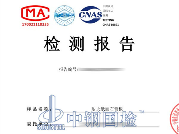 耐火石膏板檢測報告