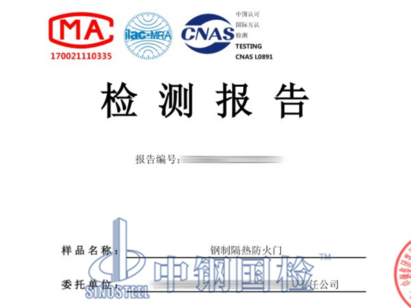 防火門檢測(cè)報(bào)告圖